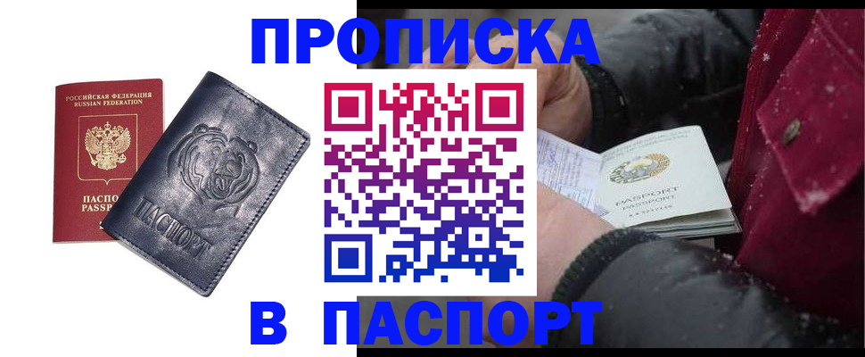 прописка ребенка в Владимире